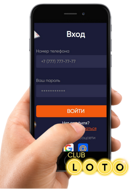 Лото Клуб Loto ClubLotoClubЛото Клуб онлайнЛото Клуб скачатьLoto Club скачатьLoto Club kz cкачатьлото клуб кеноЛото Клуб КЗLoto Club KZЛото