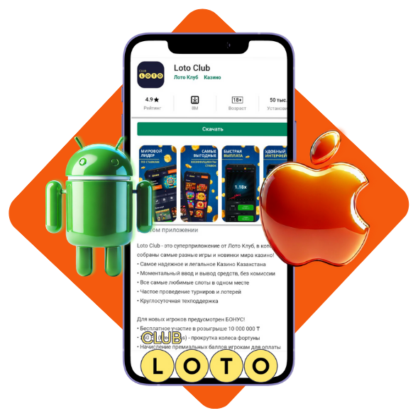 Лото Клуб Loto ClubLotoClubЛото Клуб онлайнЛото Клуб скачатьLoto Club скачатьLoto Club kz cкачатьлото клуб кеноЛото Клуб КЗLoto Club KZЛото