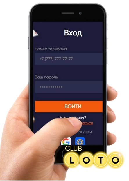 Лото Клуб Loto ClubLotoClubЛото Клуб онлайнЛото Клуб скачатьLoto Club скачатьLoto Club kz cкачатьлото клуб кеноЛото Клуб КЗLoto Club KZЛото